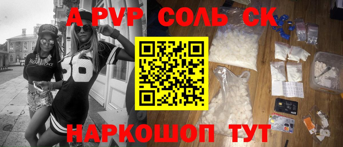 Альфа ПВП мука Надым