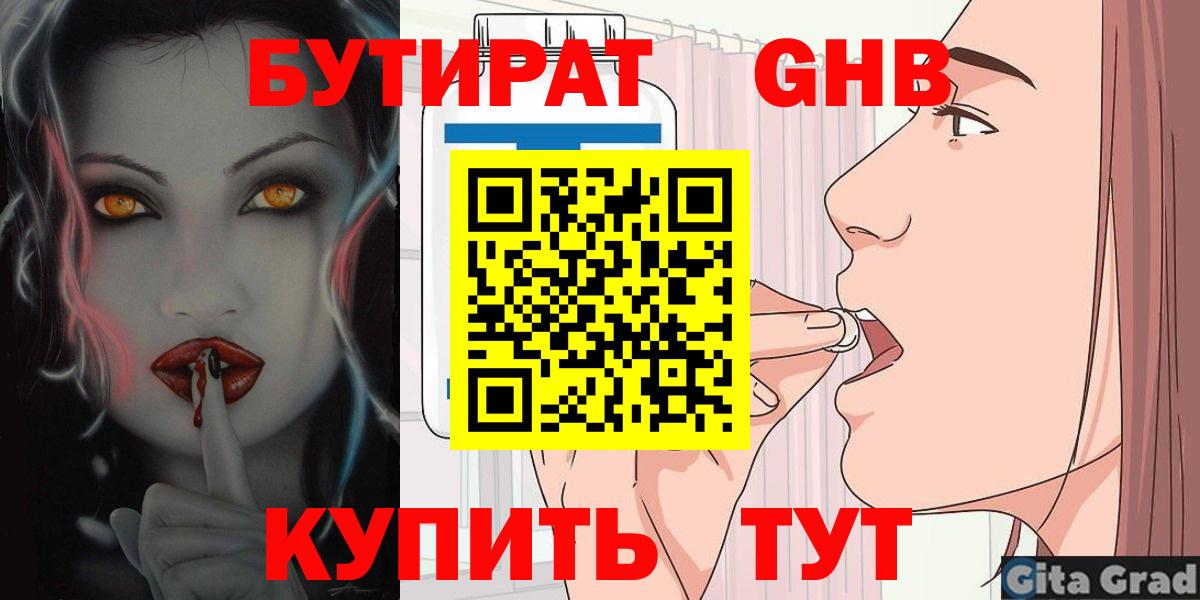 Бутират 1.4BDO Надым