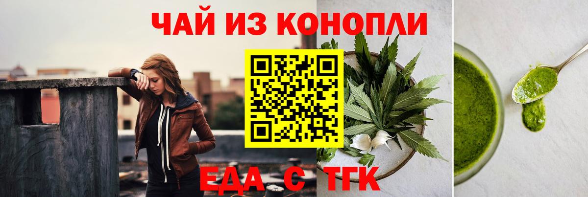 Еда ТГК марихуана  Вход с VPN  Надым 