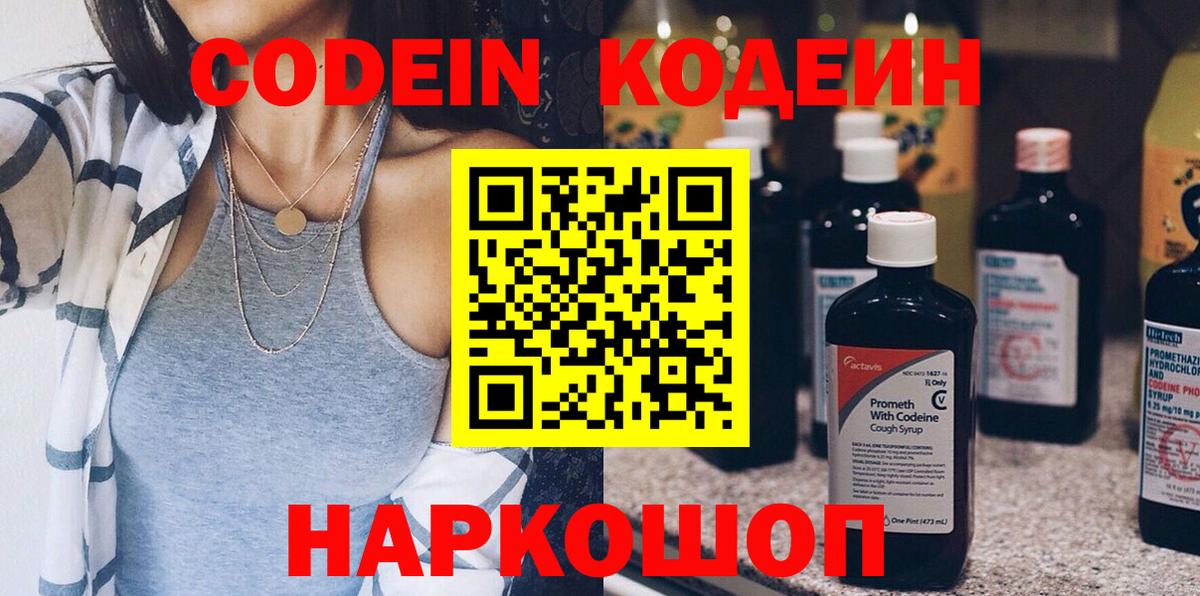 Codein Purple Drank  Кодеин Purple Drank  Надым  Вход с VPN 