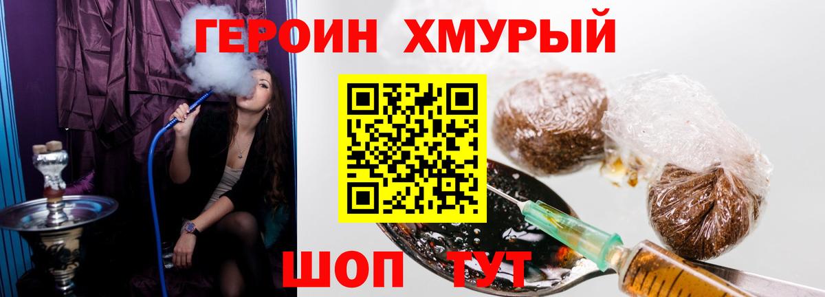 Героин Heroin Надым