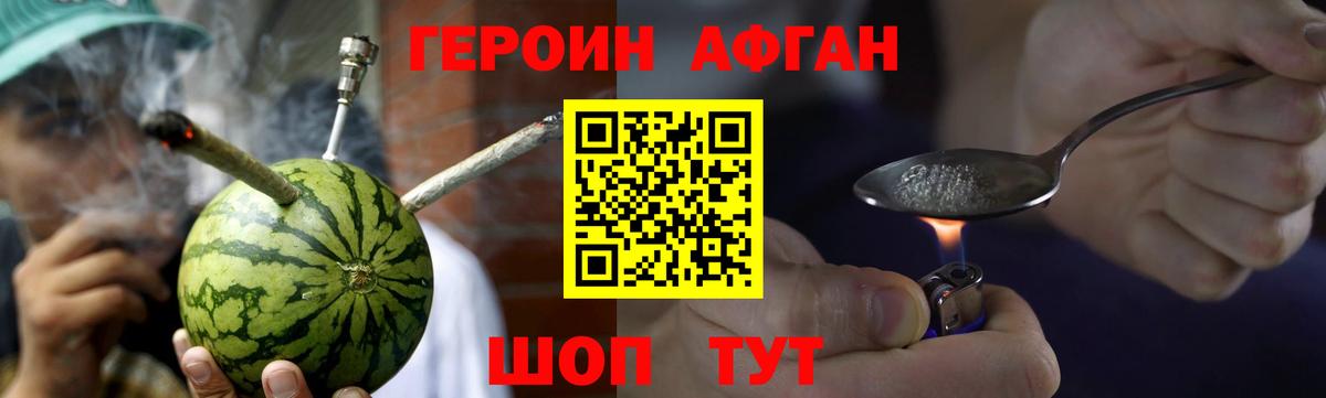 Героин афганец  Вход с VPN  Надым 