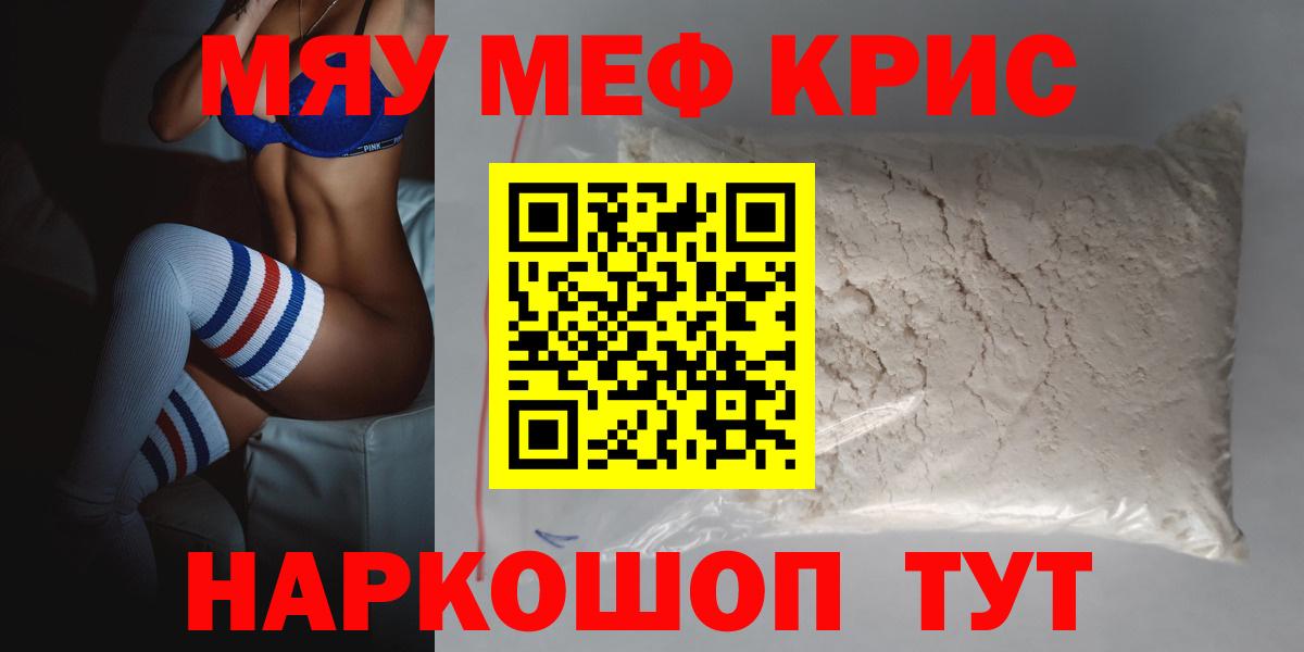 МЯУ-МЯУ 4 MMC  Вход с VPN  Мефедрон  МЯУ-МЯУ  Надым  закладка  Меф 4 MMC 