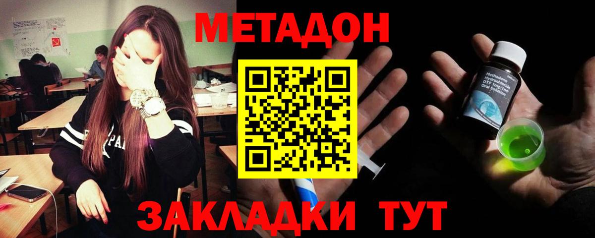 Метадон мёд  Вход с VPN  Надым 