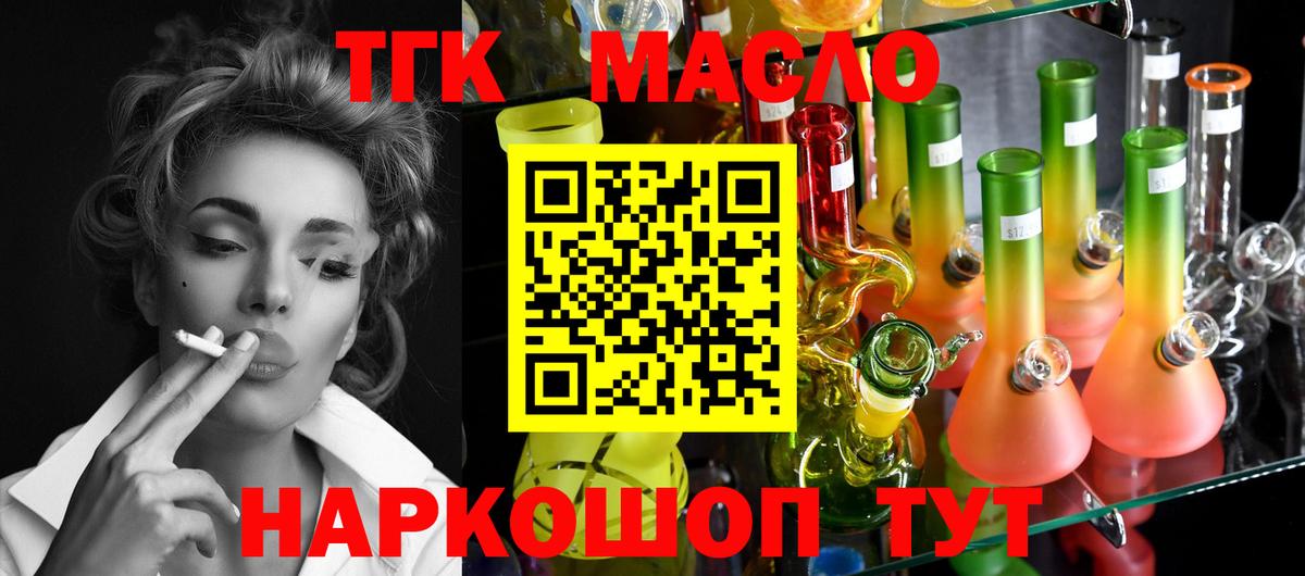 Надым  ТГК вейп  Вход с VPN  ТГК THC oil 